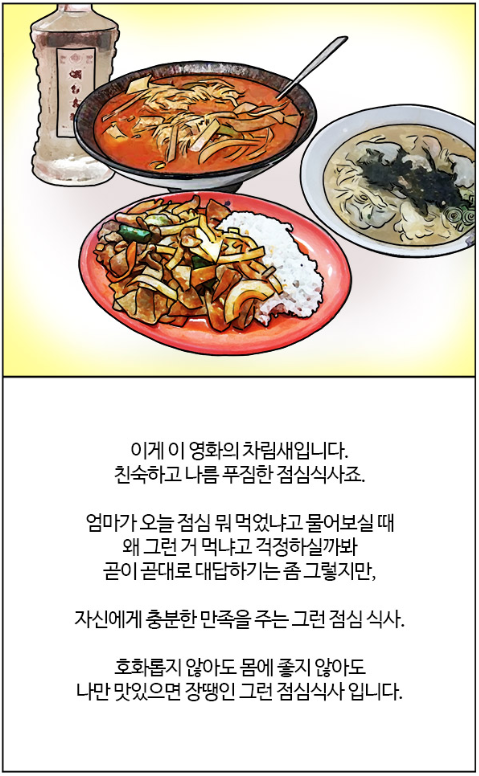 부기영화가 말하는 중국집 숨은 메뉴_11.png