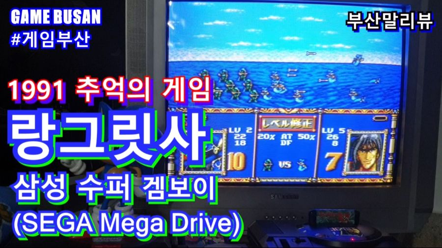 게임부산 비디오게임 브라운관 TV 고전게임 1991 삼성 수퍼겜보이 랑그릿사_1.jpg