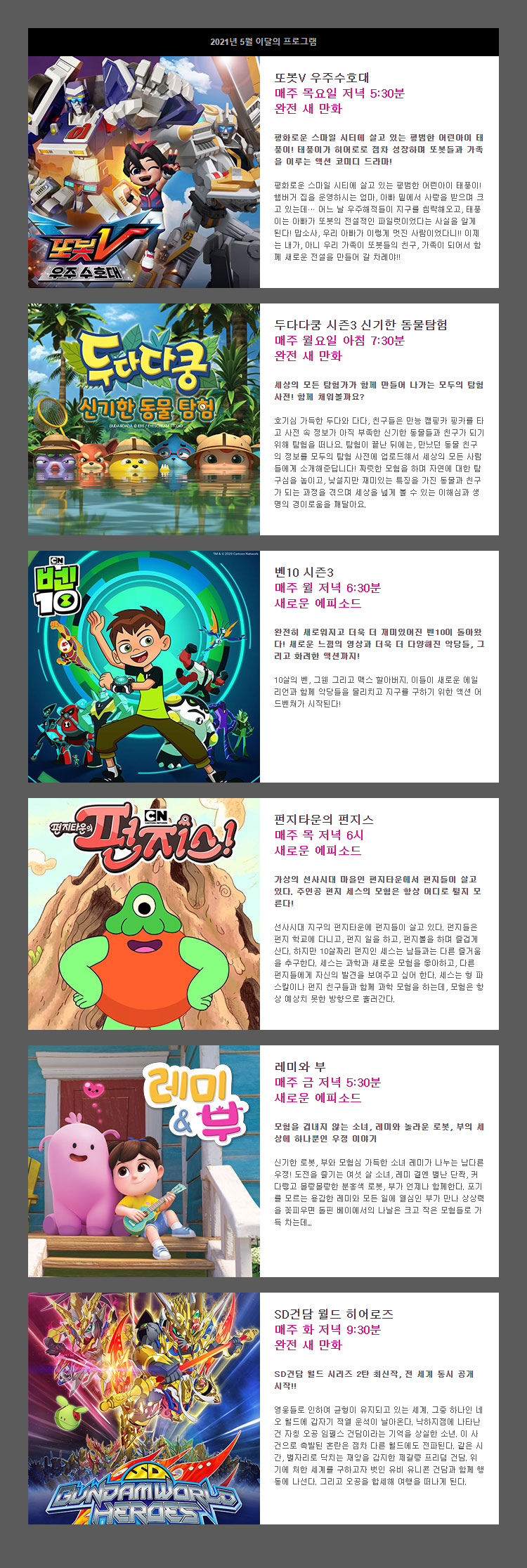 screencapture-main-cartoonnetworkkorea-program-now-month-php-2021-05.png
