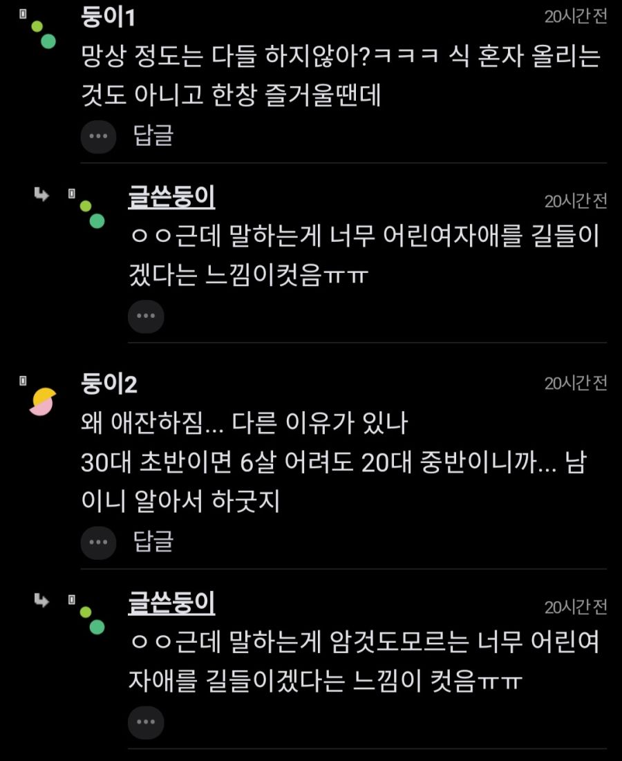 "6살 연하녀랑 사귄다고 신나하네...".jpg_2.jpg
