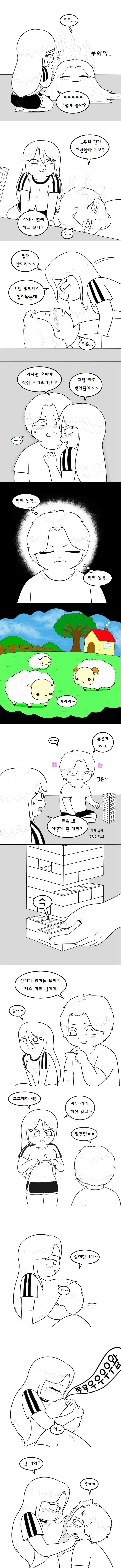 러브 젠가 하는 만화.manga_4.jpeg