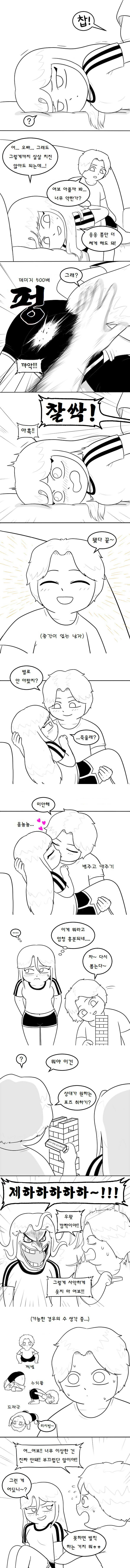 러브 젠가 하는 만화.manga_6.jpeg