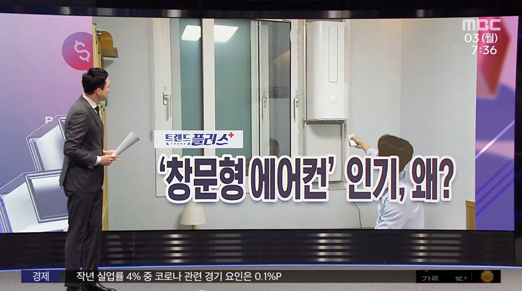 창문형 에어컨 인기_1.jpg