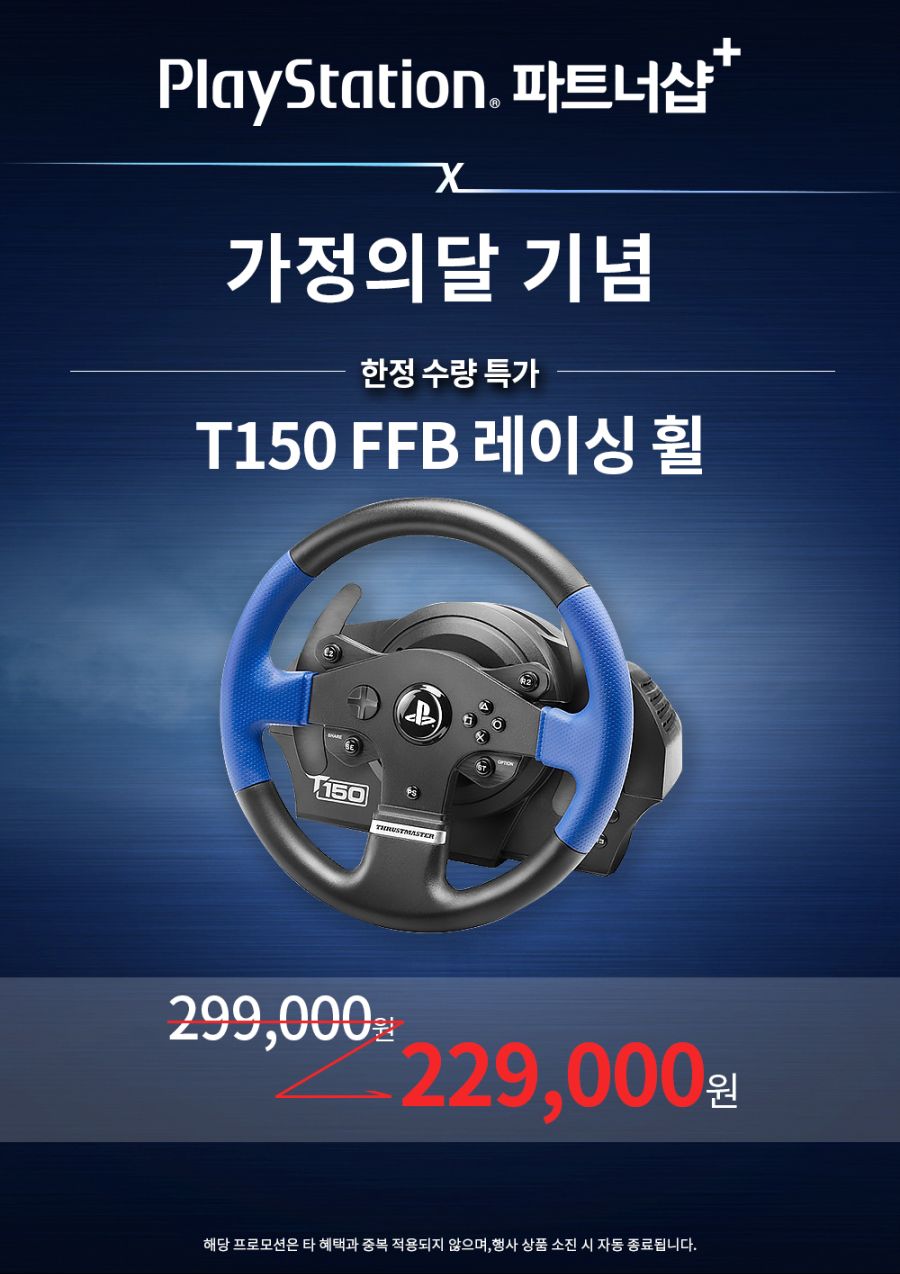 [종료] 가정의달 기념 T150 레이싱 휠 할인 🏎_1.jpg