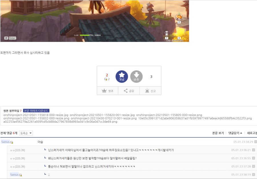 원신) 『오타쿠』보다 가성비좋은 어그로_1.png