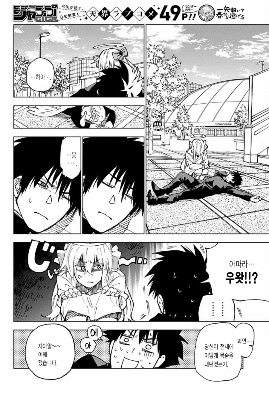 길에서 천사 줍는 Manhwa (스압)_38.png