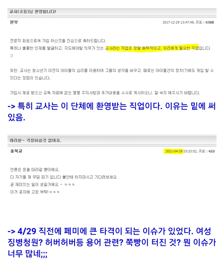 역대급으로 터진 페미 세뇌 교육 단체.jpg_9.jpg