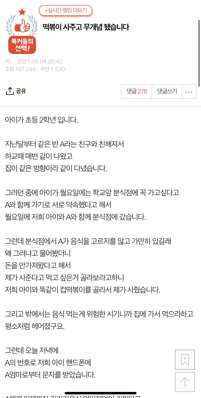 떡볶이 사주고 무개념 됐습니다 | 유머 게시판 | 루리웹 l RULIWEB 떡볶이 사주고 무개념 됐습니다 | 유머 게시판 | 루리웹