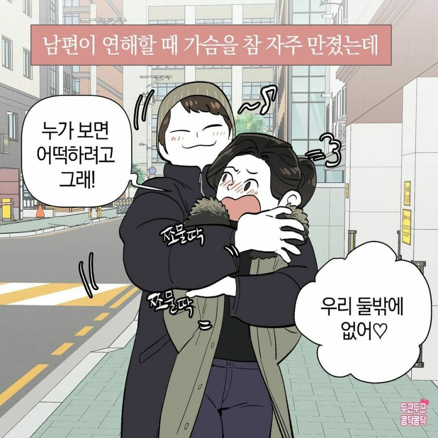 남편이 자꾸 가슴 만지는 만화manhwa