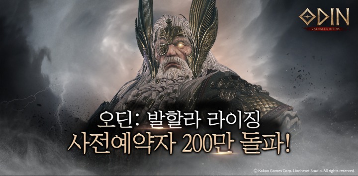 [카카오게임즈] 대작 모바일 MMORPG ‘오딘 발할라 라이징’ 사전 예약자 200만 명 돌파_이미지.jpg