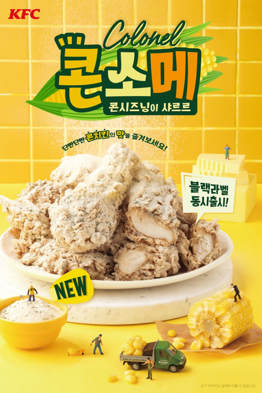 KFC) 다음주 신메뉴 커넬콘소메 치킨 | 유머 게시판 | 루리웹 l RULIWEB KFC) 다음주 신메뉴 커넬콘소메 치킨 | 유머 게시판 | 루리웹