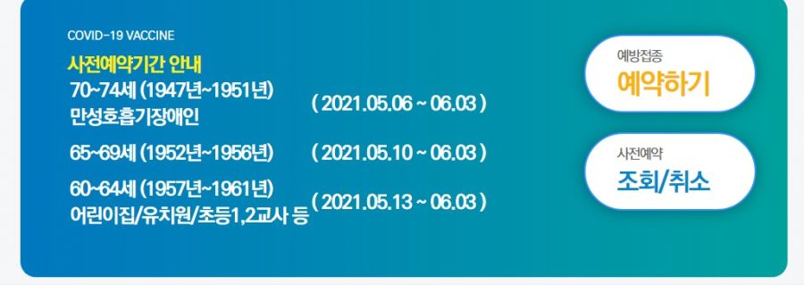 코로나 백신 사전예약기간 안내 사이트 (60세 이상~) | 정치유머 ...