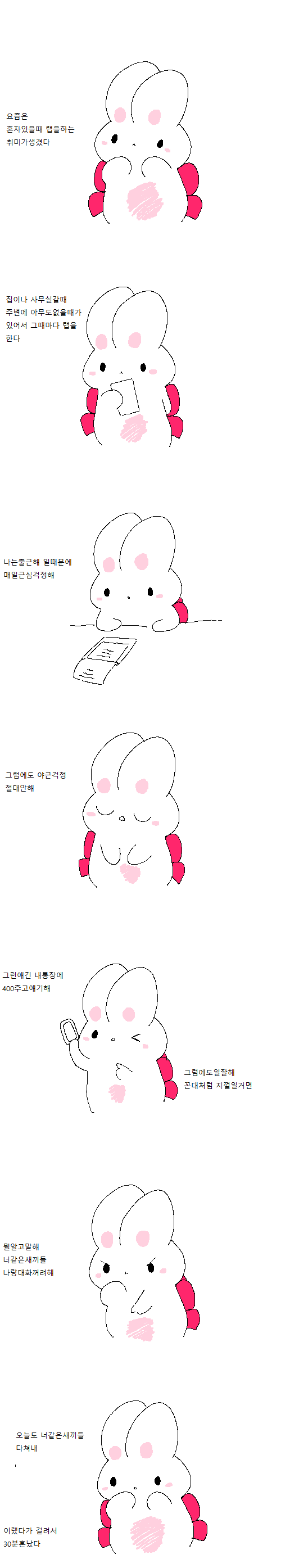 토끼의썰만화에여.png