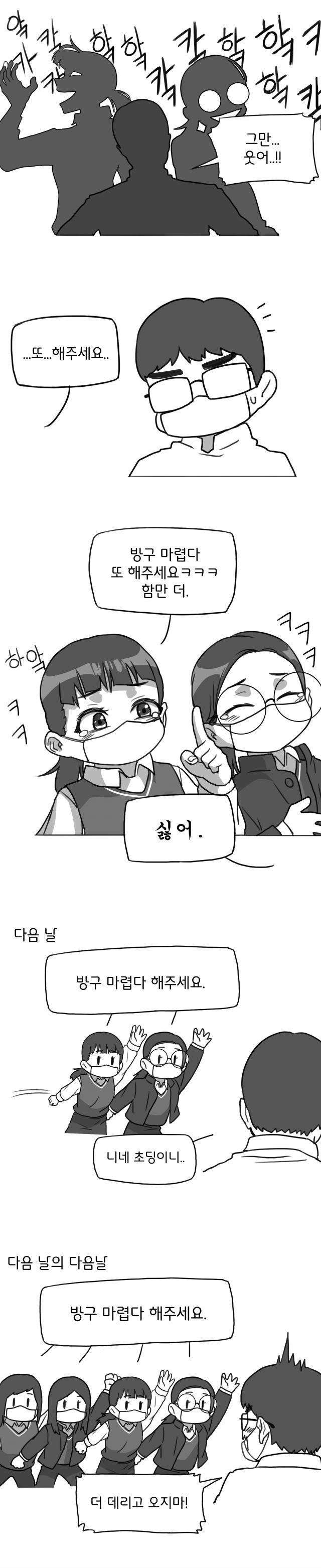 방귀를 좋아하는 여고생들 Manhwa_4.jpg