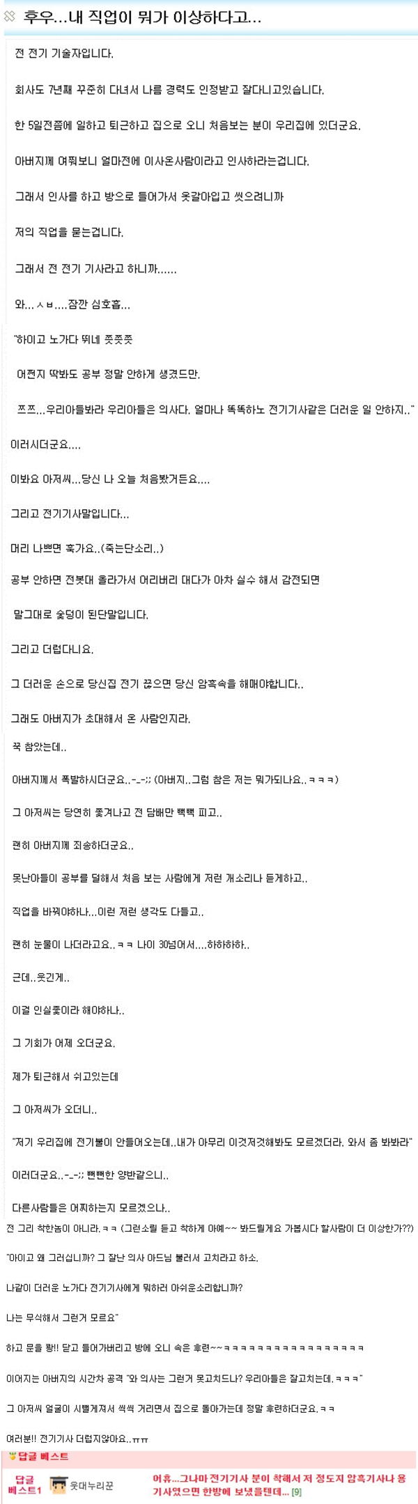 직업땜에 무시당함