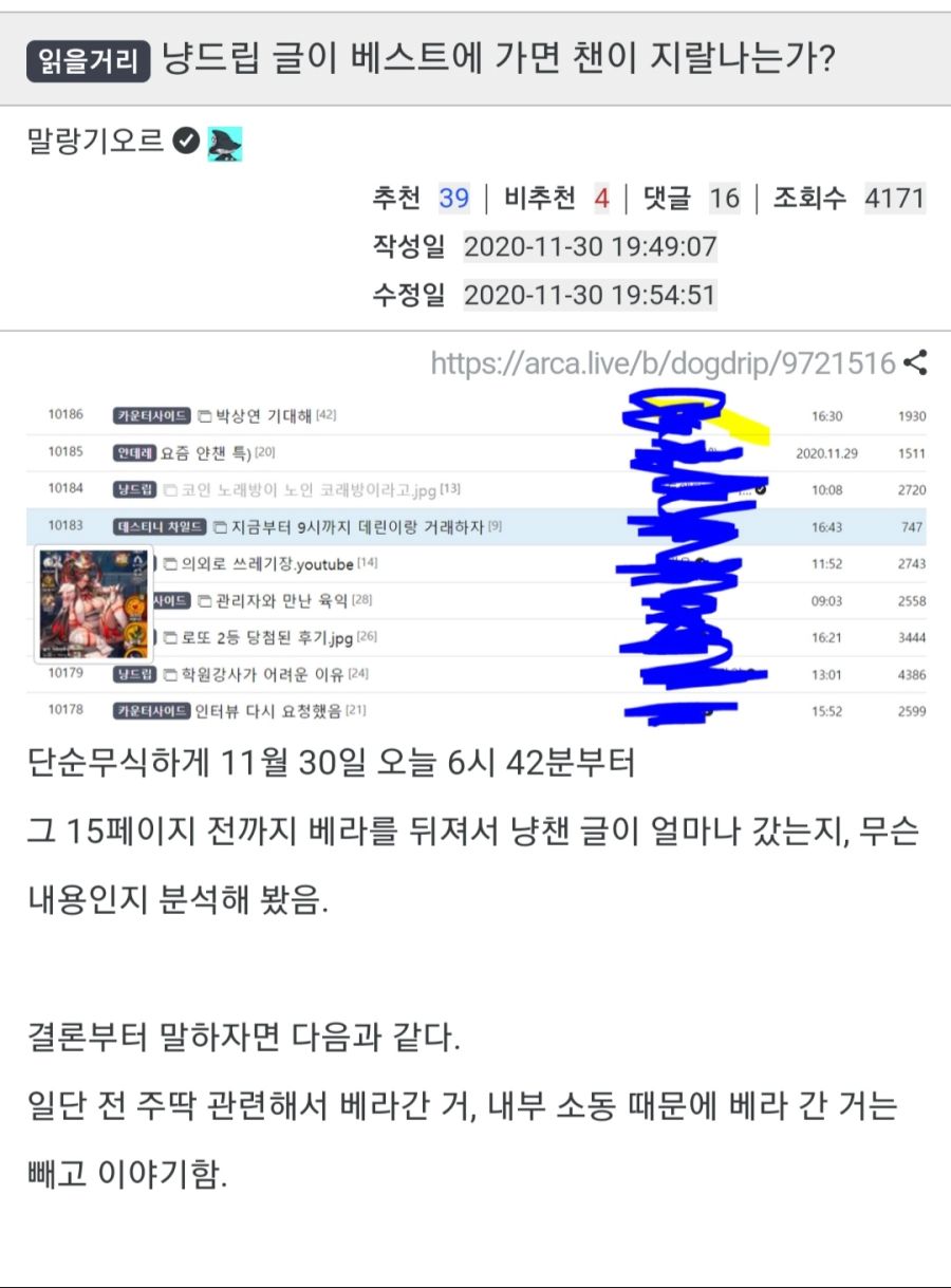 혐 아카라이브가 전부 일베는 아니었다