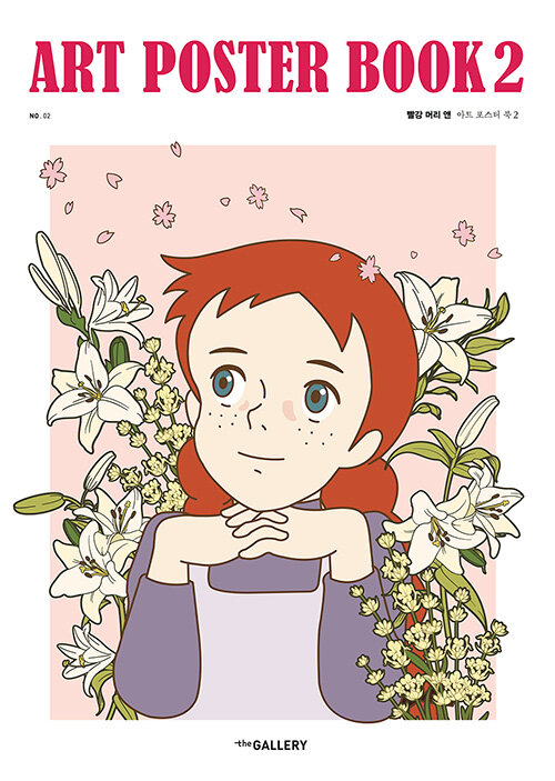 [빨강 머리 앤] 아트 포스터 북 2탄 | 취미 정보 | 루리웹 l RULIWEB [빨강 머리 앤] 아트 포스터 북 2탄 | 취미 정보 | 루리웹