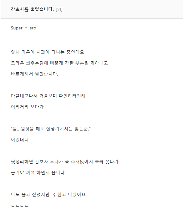 간호사를 울렸습니다._1.png