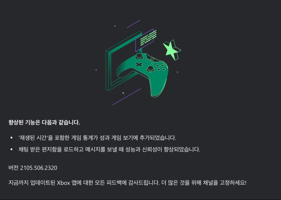 엑스박스 공식 앱, 게임 플레이타임 및 채팅 기능 개선 업데이트 | 엑스박스 정보 | RULIWEB 엑스박스 공식 앱, 게임 플레이타임 및 채팅 기능 개선 업데이트 | 엑스박스 정보 | Ruliweb