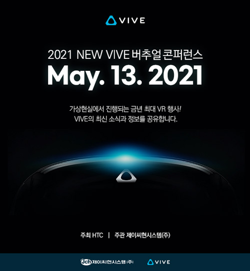 20210513_2021 New VIVE 버추얼 콘퍼런스_500.jpg