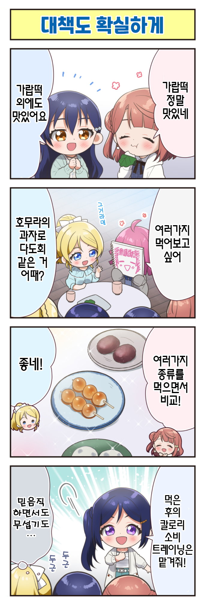 153화-대책도 확실하게.png