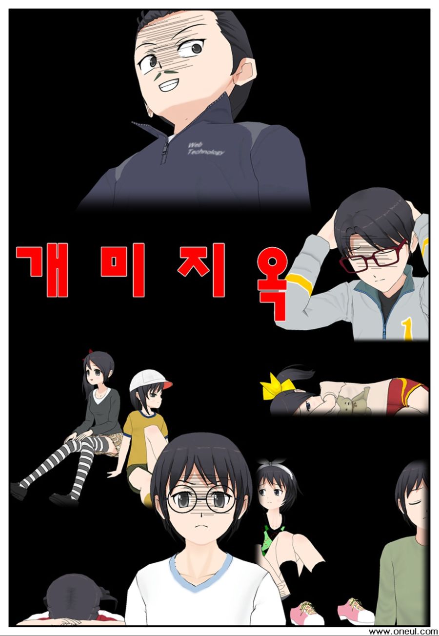 개 미 지 옥 - 마지막 화_1.jpg