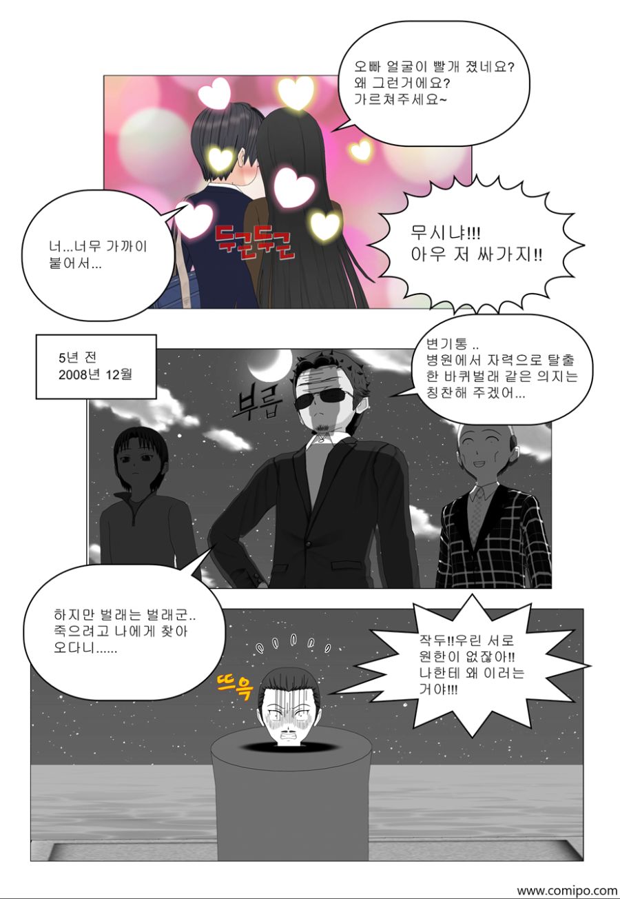 개 미 지 옥 - 마지막 화_14.png