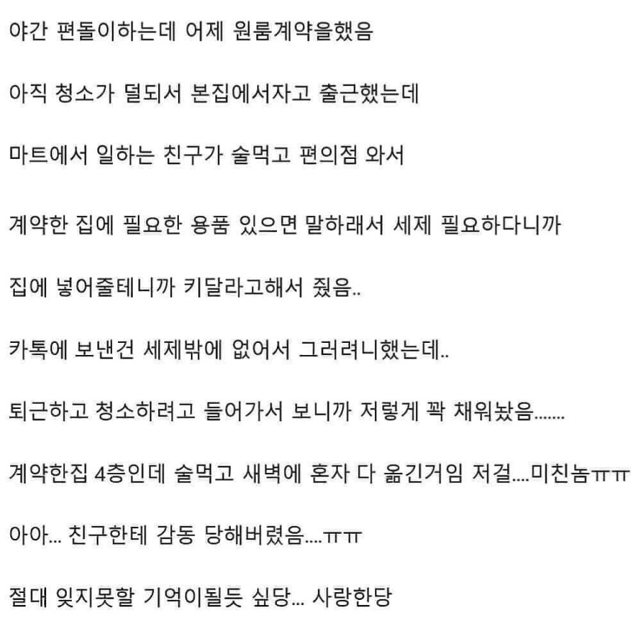 자취방에 생필품 채워주는 친구.jpg_6.jpg