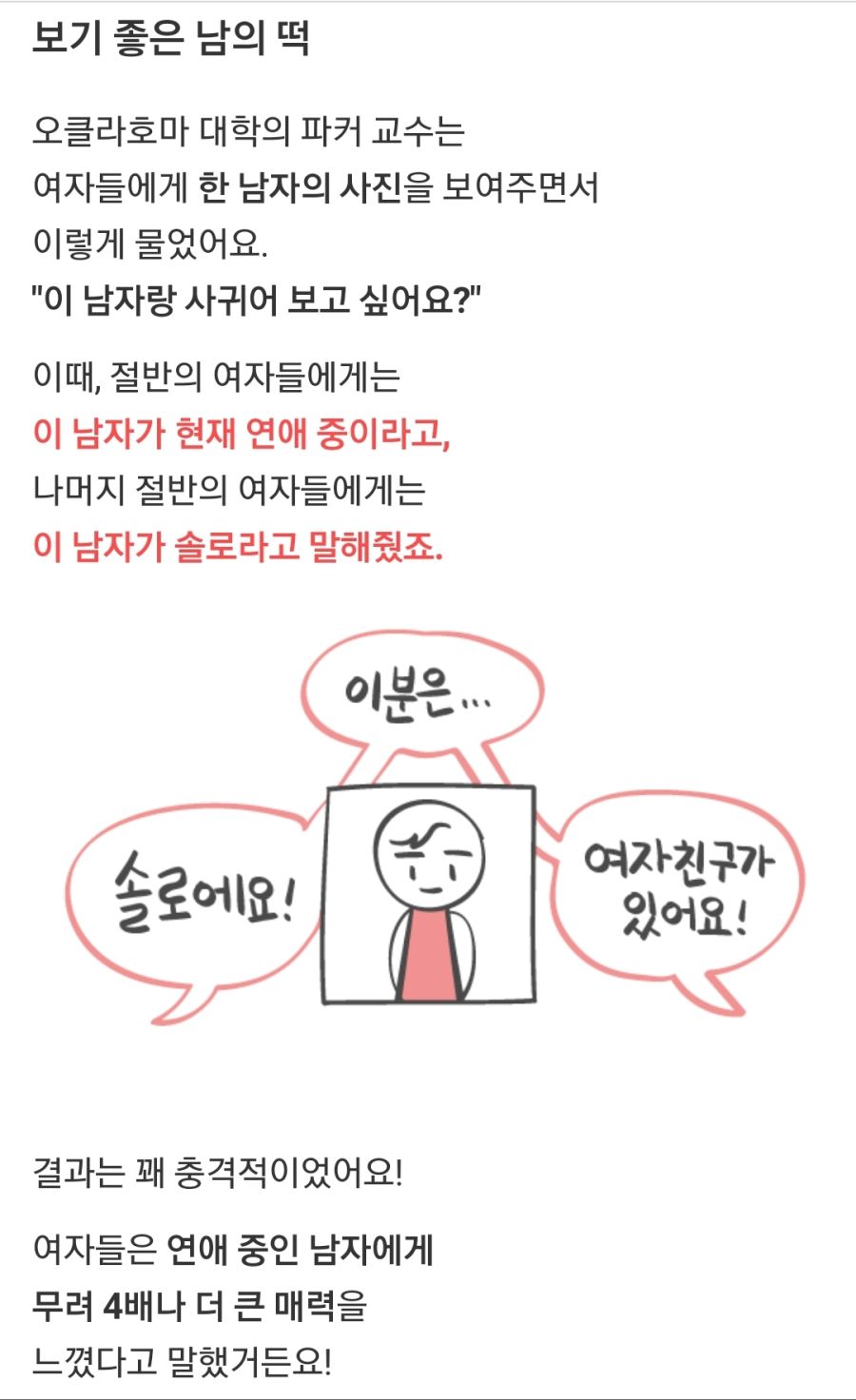 여자들이 임자있는 남자에게 끌리는 이유.jpg_1.jpeg