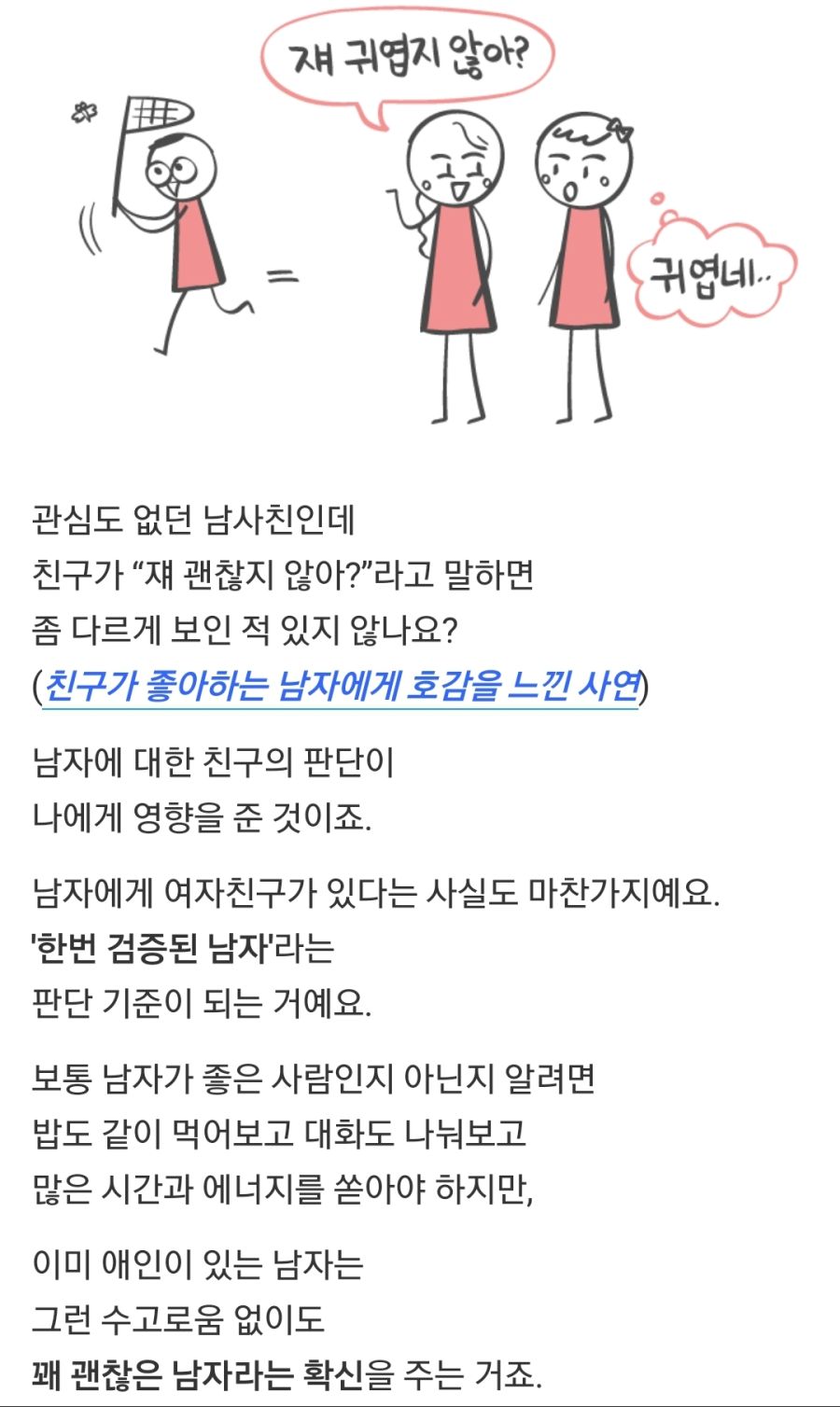 여자들이 임자있는 남자에게 끌리는 이유.jpg_3.jpeg