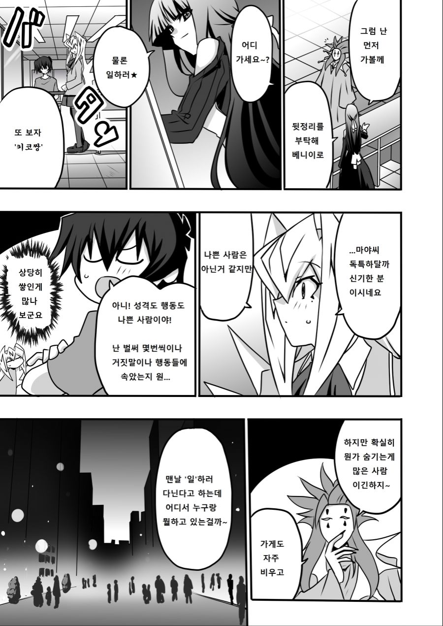 아가씨) 듀얼리스트는 싸이크론으로 거울의 힘을 자꾸 무효할려고 해 4-37_3.jpg