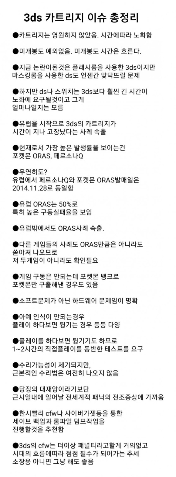 3ds) 카트리지 수명이슈_2.jpg