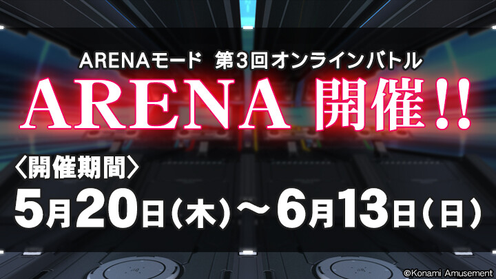 IIDX 28 제3회 아레나 모드 개최예정_1.jpg