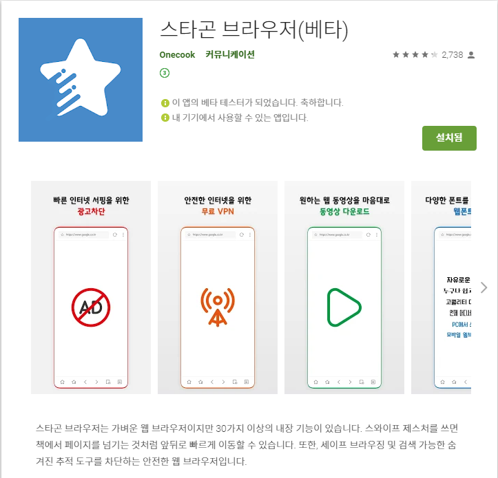 강력한 성능의 모바일 인터넷 스타곤 브라우저_1.png