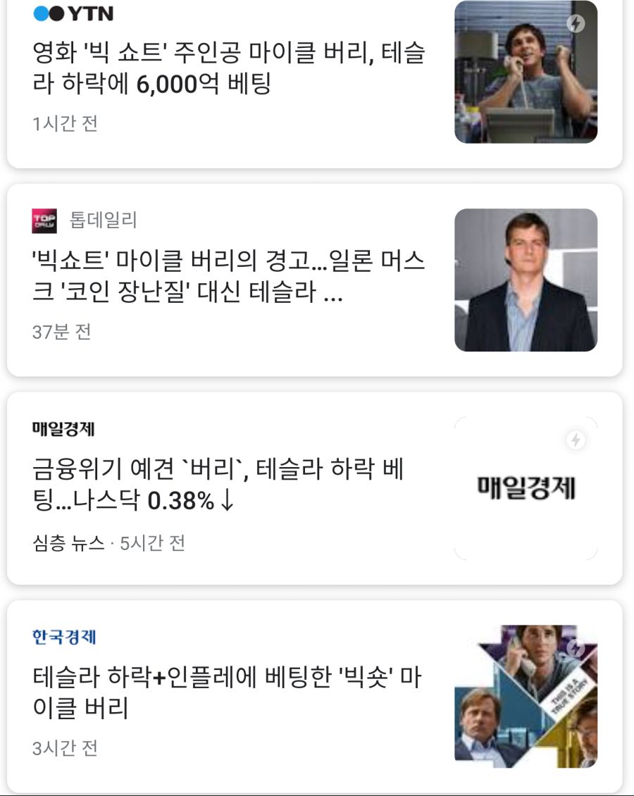 마이클 버리 테슬라 6천억 공매도