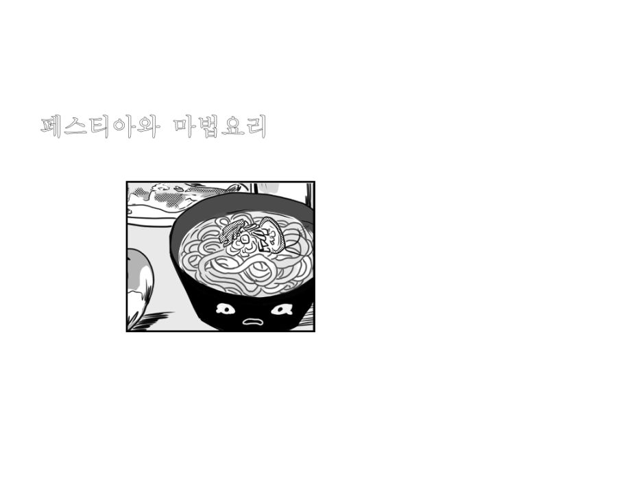 (패러디/스압?)고독한 마비노기_10.png