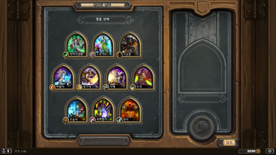 Hearthstone Screenshot 05-20-21 01.01.36.png