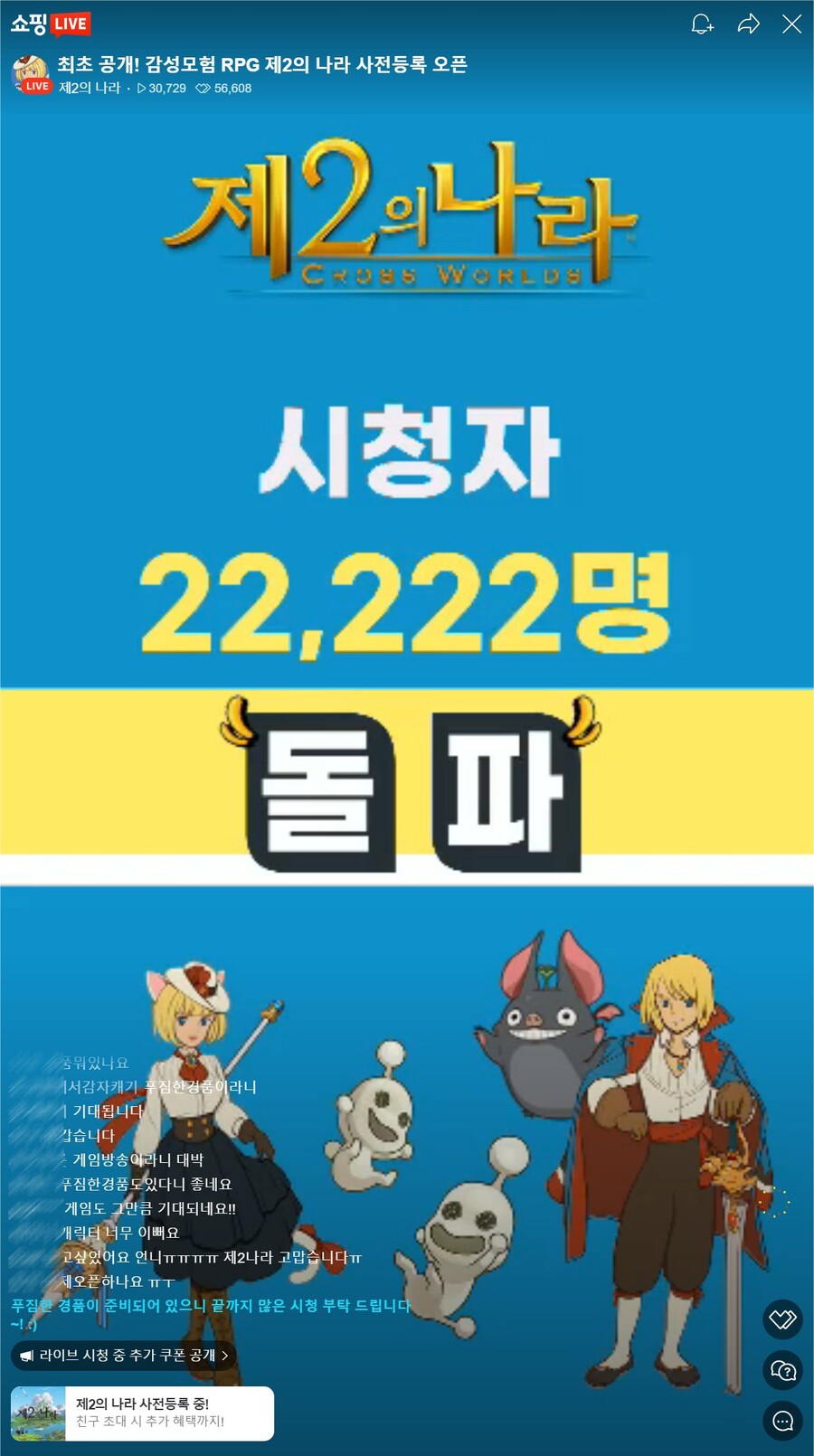ì œ2ì˜ ë‚˜ë¼ ë¼ì´ë¸Œì»¤ë¨¸ìŠ¤ì— 14ë§Œ ëª… ì 'ì†