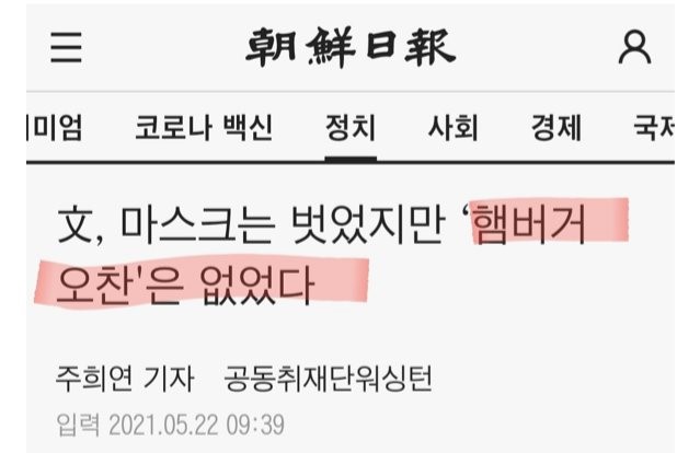 ???: 마스크는 벗었지만 이번엔 "햄버거 오찬" 없었다_1.jpg