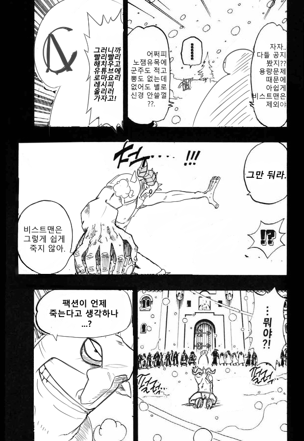 햄탈워3에서 비스트맨 삭제되는 만화.manga_2.png