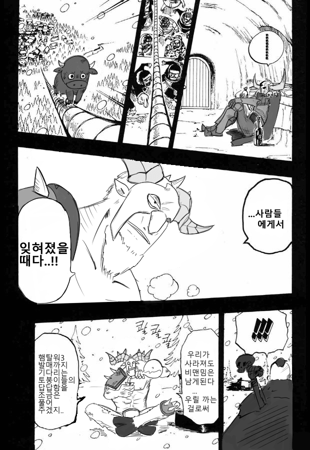 햄탈워3에서 비스트맨 삭제되는 만화.manga_4.png