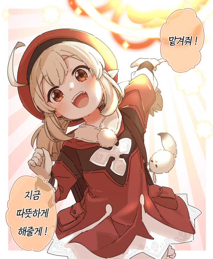 원신)수상할 정도로 귀엽게 그리는 작가.jpg(feat.클레 모음)_2.png