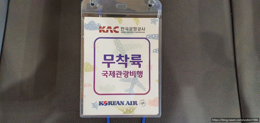 대한항공 무착륙 국제선 일주비행(김포공항)에 탑승(비즈니스석,사진30장)_2.jpg