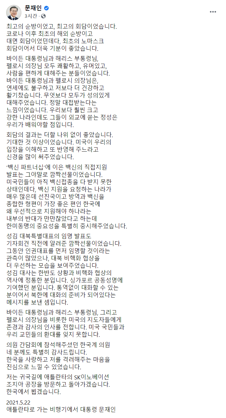 문프 페북 - 최고의 순방이었고, 최고의 회담이었습니다_1.jpg