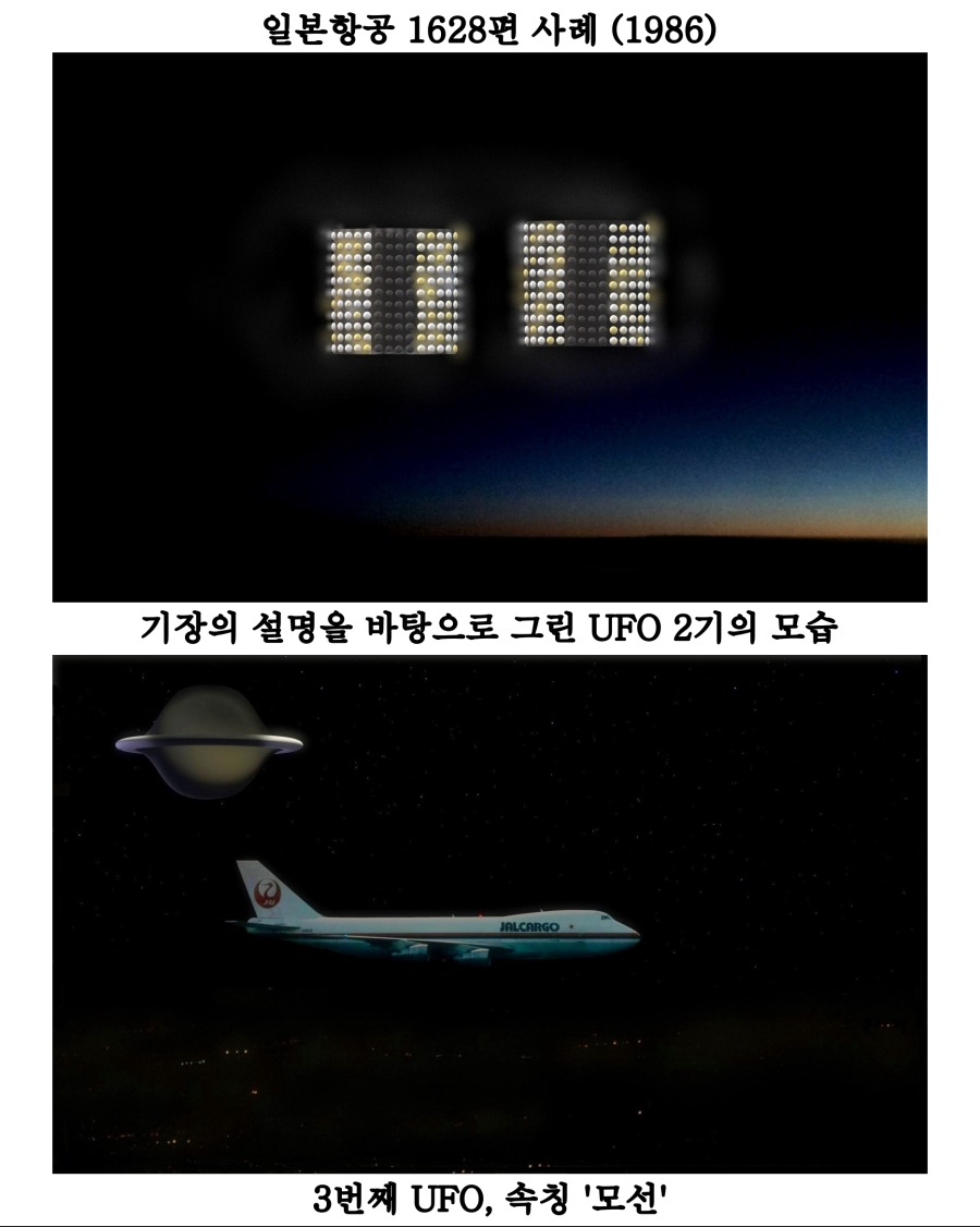 일본항공 1628편 UFO.png