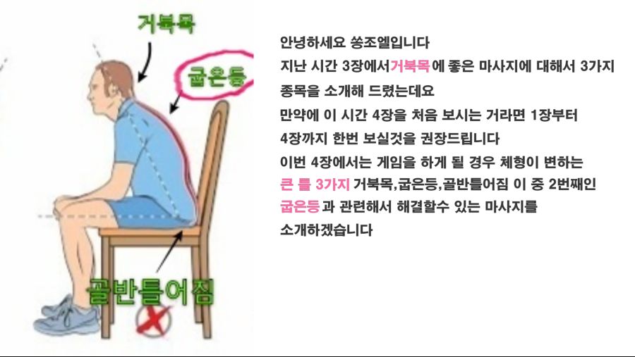 4장 게임을 하는 유저들을 위한 체형관리