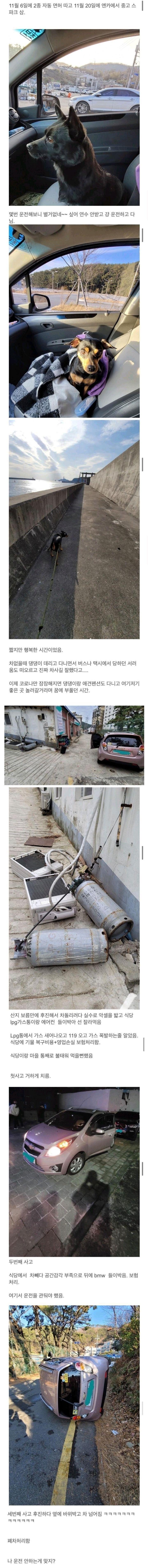 차뽑은지 두달만에 폐차시킨 사람_1.jpg