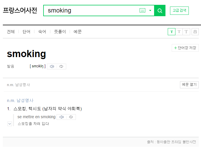 세일러문) 원작에서 턱시도 가면이 사용하는 필살기 이름의 유래_3.png