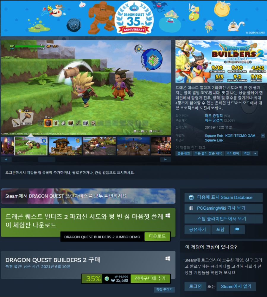 스팀 드래곤 퀘스트 빌더즈 2 35 35680원