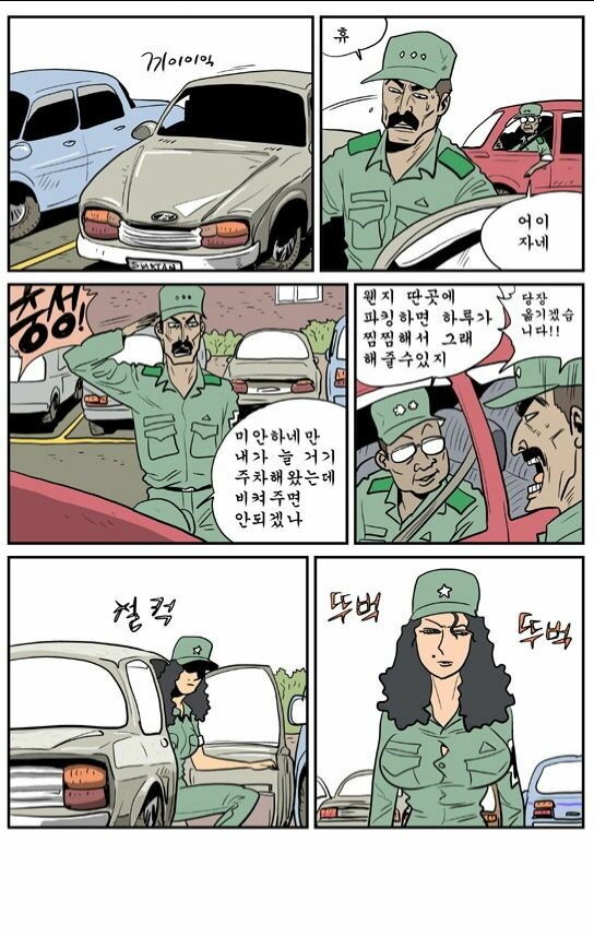 060 특수부대) 주차하는 만화_1.jpg